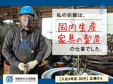 有限会社広和興業の求人・転職情報