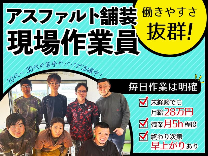 株式会社堤組舗装の求人・転職情報