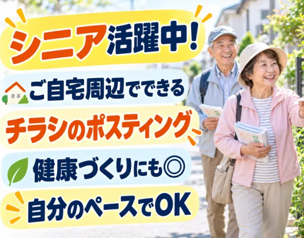 アドポスト株式会社の求人・転職情報