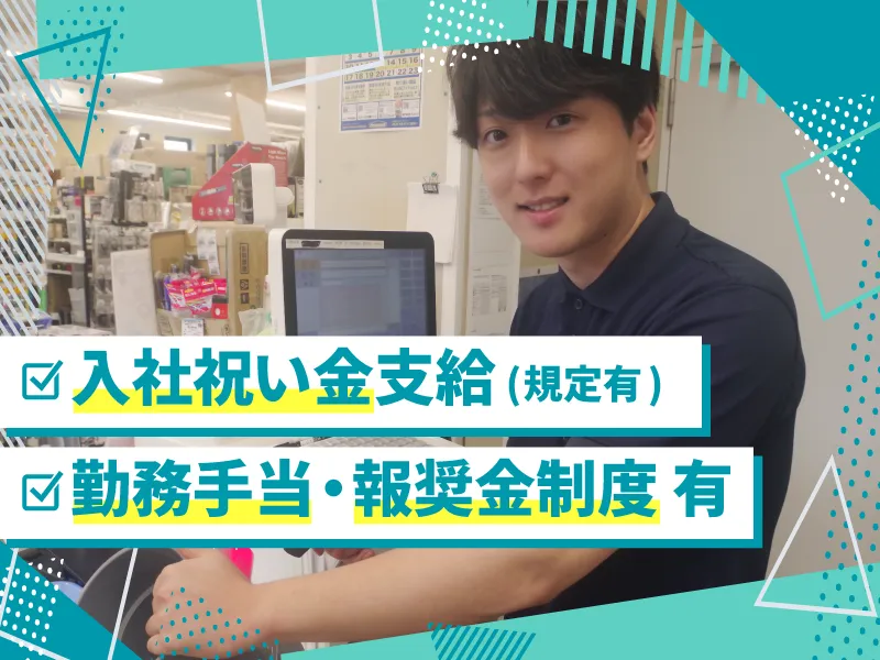 プロストックさいたま上尾店の派遣求人情報