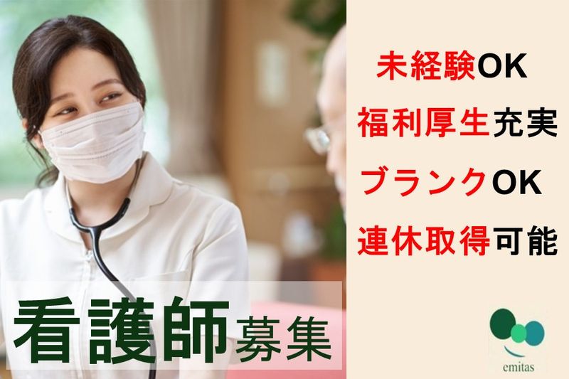 エミタス株式会社-0008の求人・転職情報