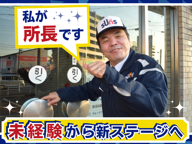 株式会社サンズの求人・転職情報