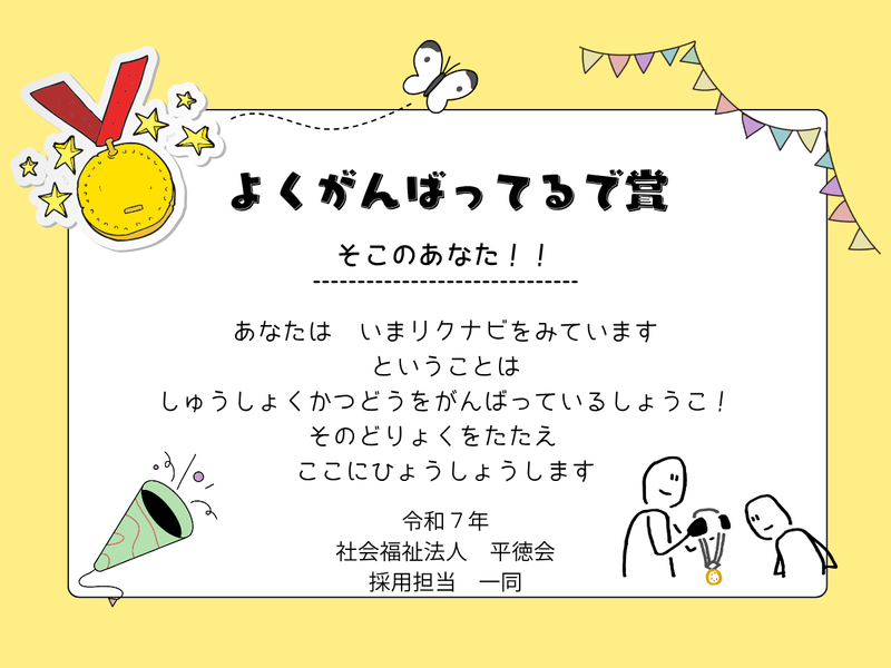 社会福祉法人平徳会