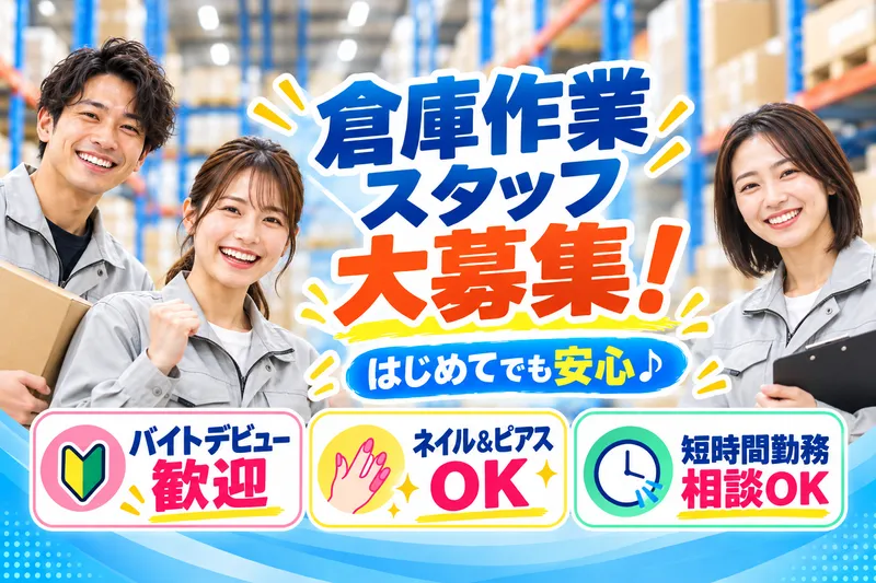 株式会社ベイアシスト 川崎市川崎区夜光