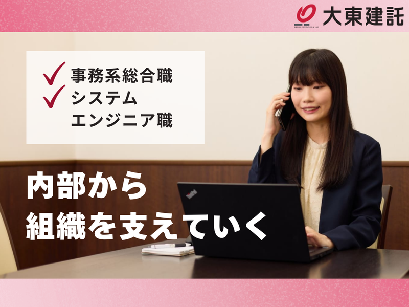 大東建託株式会社