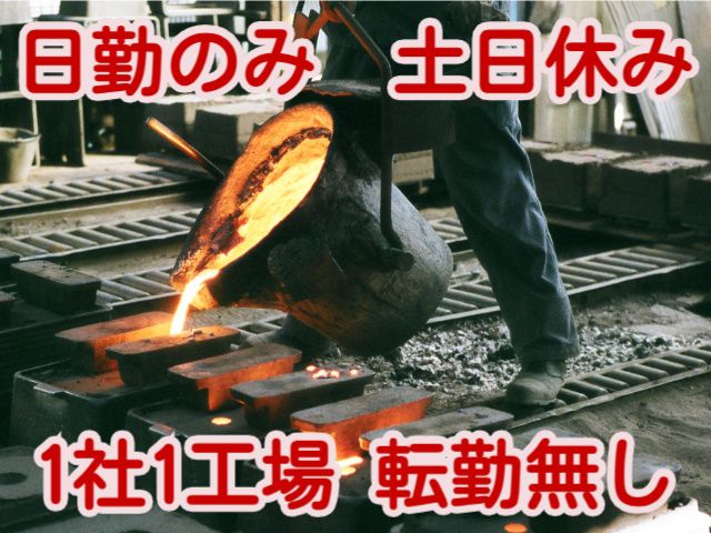 昭和電気鋳鋼株式会社の求人・転職情報