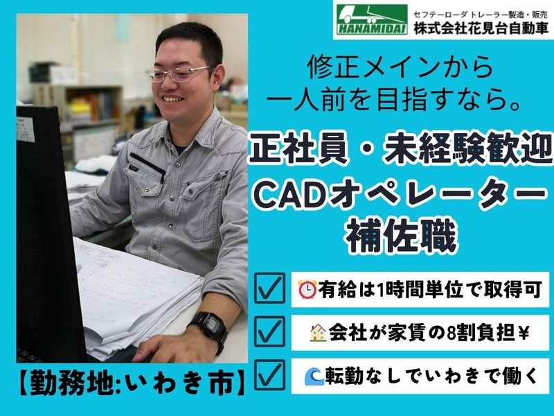 株式会社花見台自動車の求人・転職情報