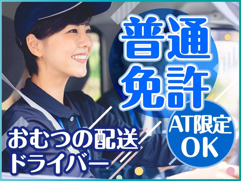 株式会社倉嶋運送の求人・転職情報