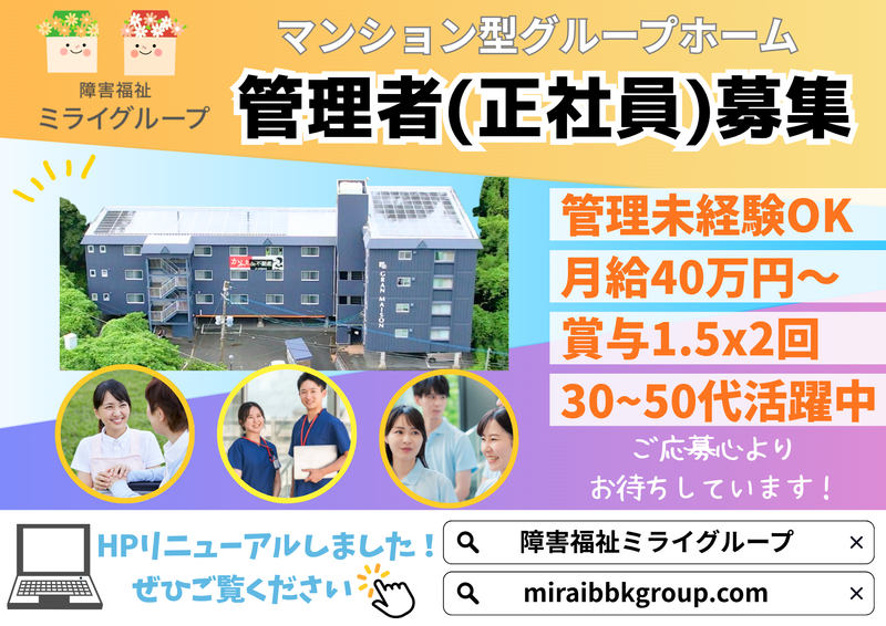 株式会社MIRAIの求人・転職情報