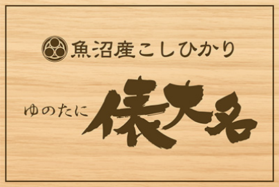 新潟ゆのたに 俵大名　西武 東戸塚店のアルバイト・バイト求人情報-02