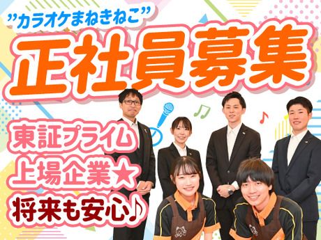 株式会社コシダカの求人・転職情報