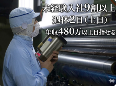 株式会社東京ポリエチレン印刷社 埼玉工場の求人・転職情報