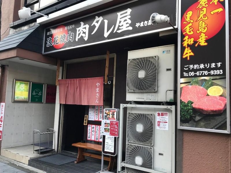浪花焼肉　肉タレ屋のアルバイト・バイト求人情報-01