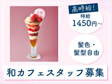 築地本願寺カフェ Tsumugi(ツムギ)　築地本願寺カフェTsumugiのアルバイト・バイト求人情報-02