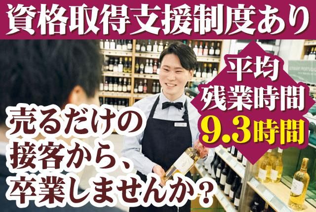 エノテカ株式会社の求人・転職情報