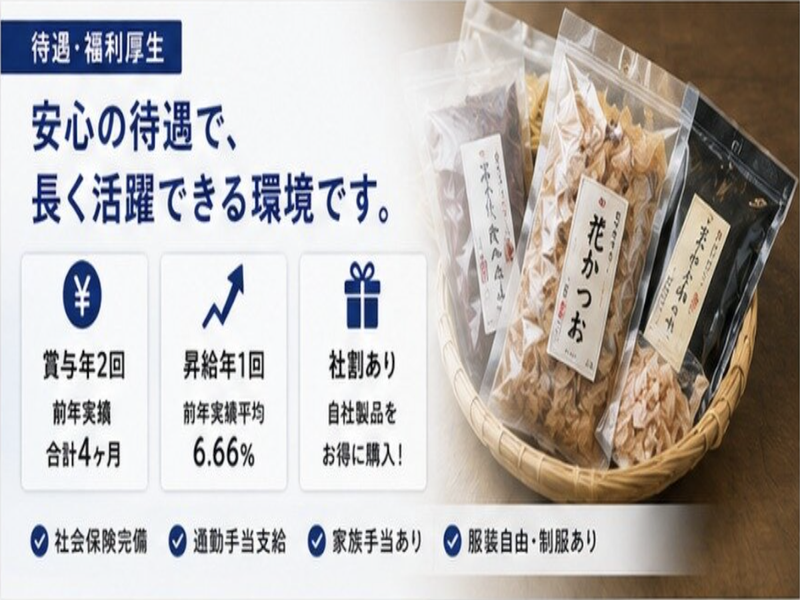 株式会社丸藤の求人・転職情報