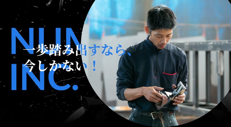 株式会社ヌマタの求人・転職情報