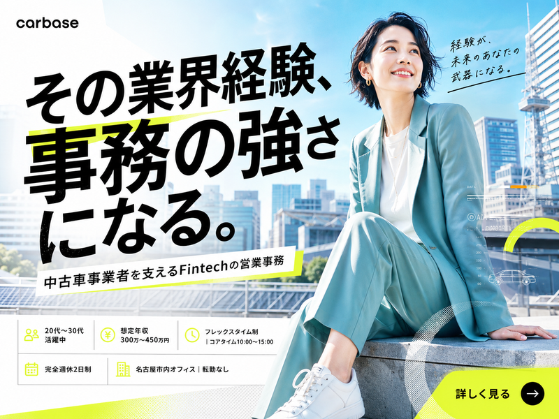 カーベース株式会社の求人・転職情報
