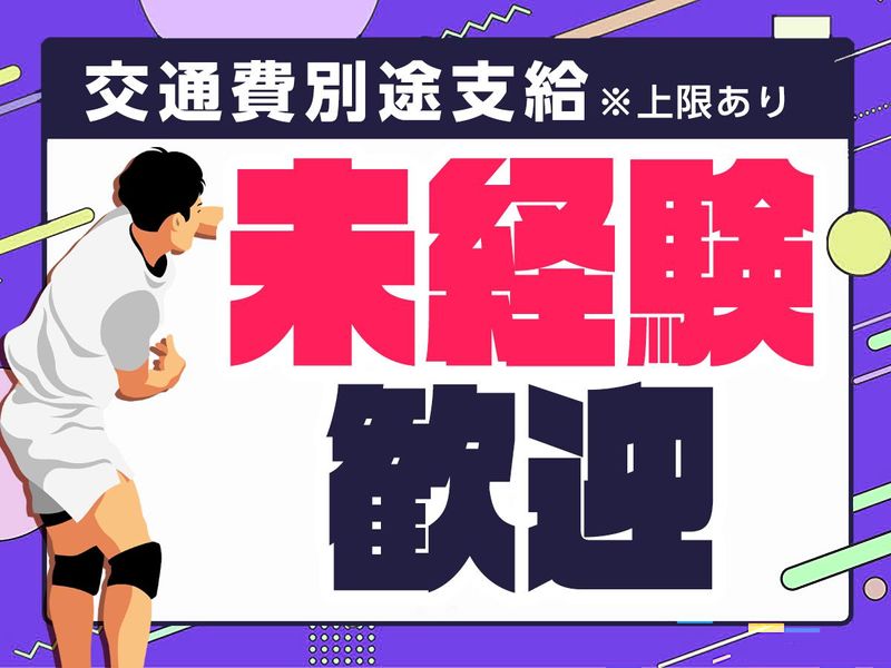 有明アリーナ/株式会社協栄のアルバイト・バイト求人情報-04
