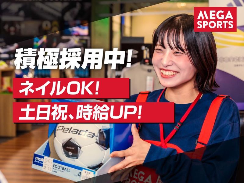 メガスポーツ高知店(株式会社メガスポーツ)のアルバイト・バイト求人情報-43