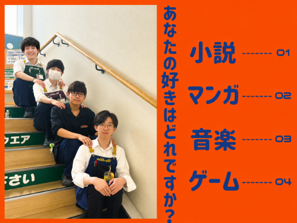 ブックオフ江別店(株式会社エコノス)のアルバイト・バイト求人情報-13