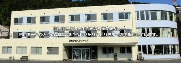 社会福祉法人愛正会 介護老人保健施設　田尻ヶ丘ヘルシーケアのアルバイト・バイト求人情報