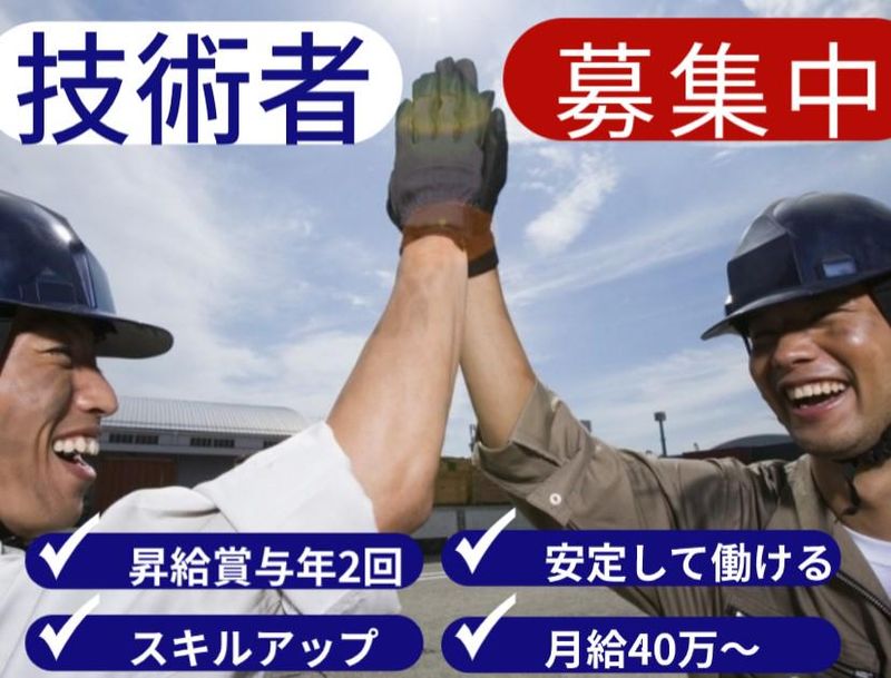 清水口建設株式会社の求人・転職情報