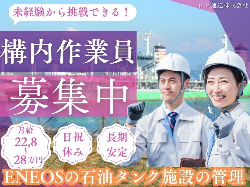 山ス運送株式会社の求人・転職情報