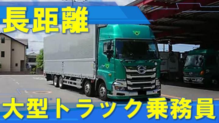 三協運輸株式会社