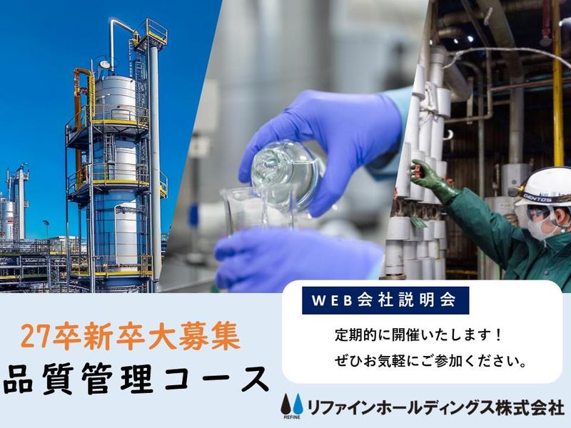 リファインホールディングス株式会社