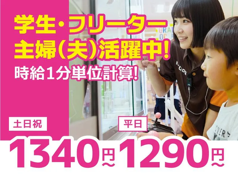 NICOPA　四季の森フォレオ店/033000のアルバイト・バイト求人情報