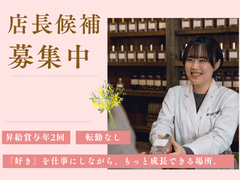 株式会社フレグランスプロジェクトの求人・転職情報