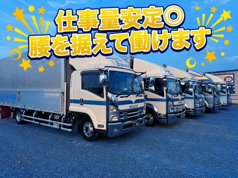 株式会社澤田運輸の求人・転職情報