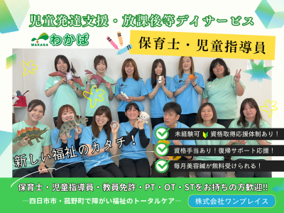 株式会社ワンプレイスの求人・転職情報