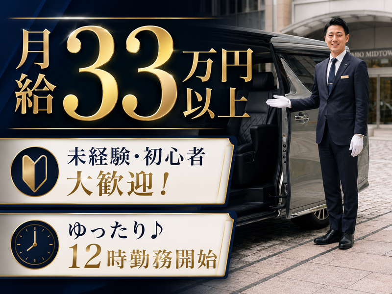 株式会社エグゼクティブサポートの求人・転職情報