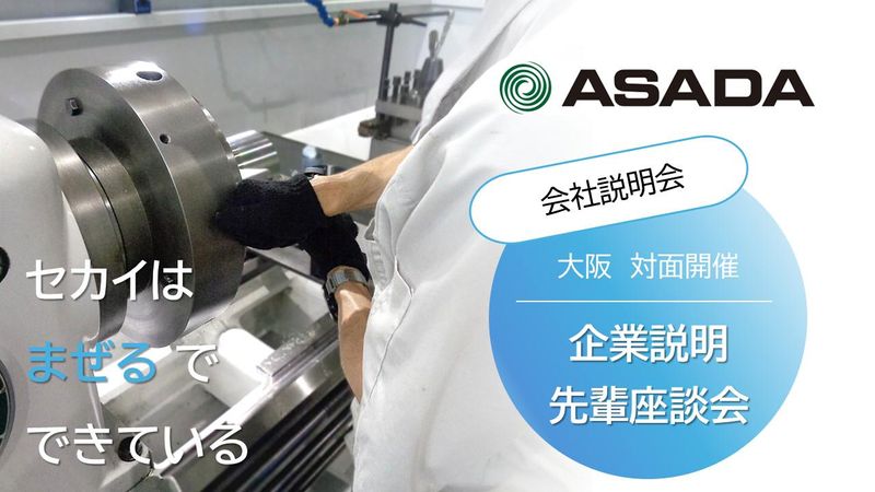 淺田鉄工株式会社