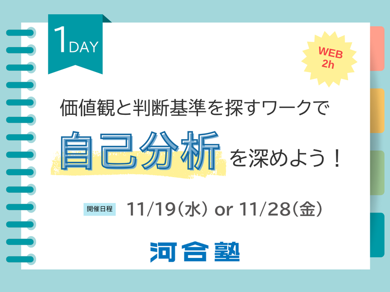 学校法人河合塾