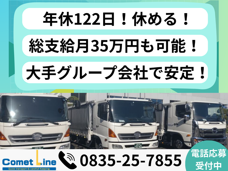 株式会社コメットラインの求人・転職情報