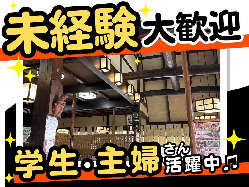 株式会社三ッ角屋のアルバイト・バイト求人情報-02