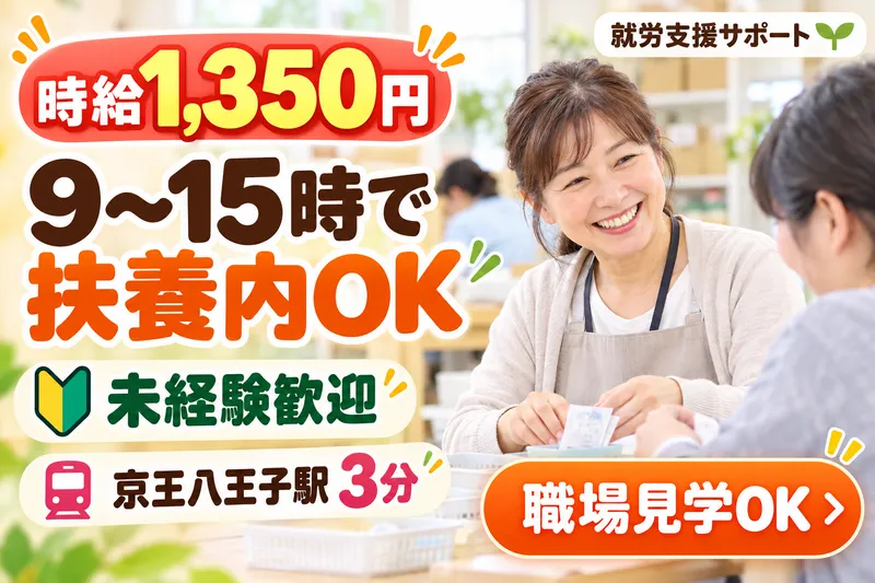 HELLOS 八王子明神町のアルバイト・バイト求人情報