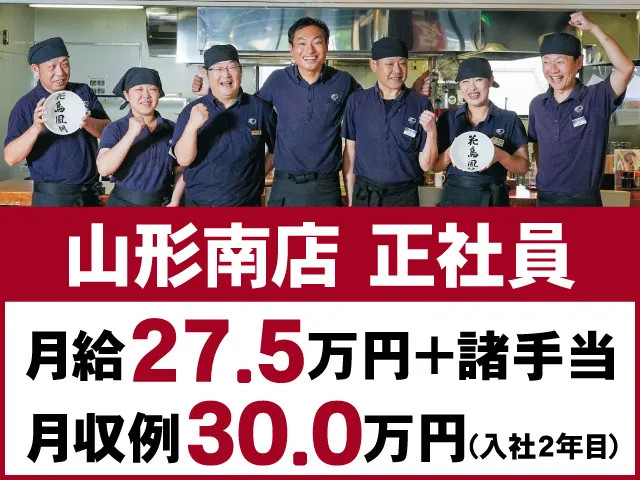 株式会社花鳥風月の求人・転職情報