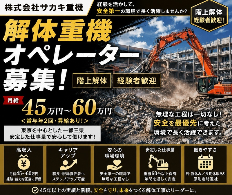 株式会社サカキ重機の求人・転職情報
