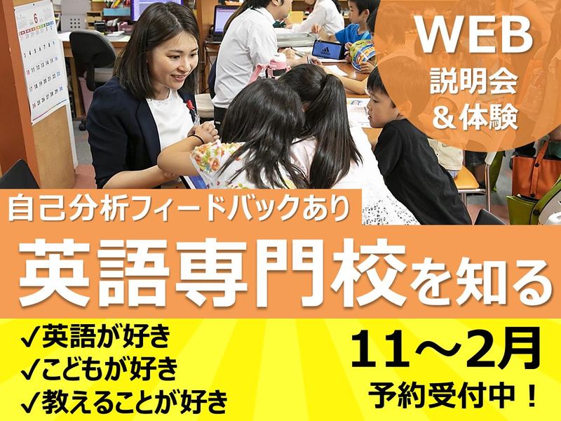 英語専門校の1日WEB説明会&体験コース