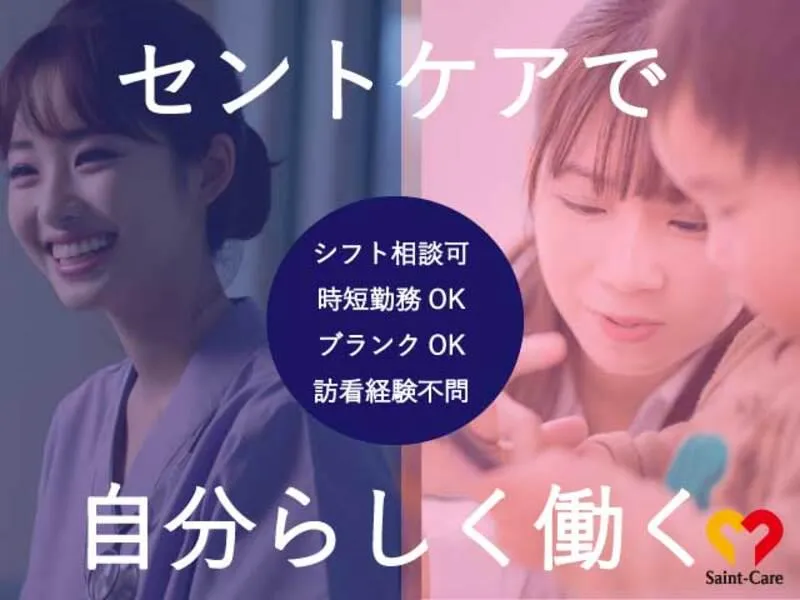 セントケア静岡株式会社の求人・転職情報