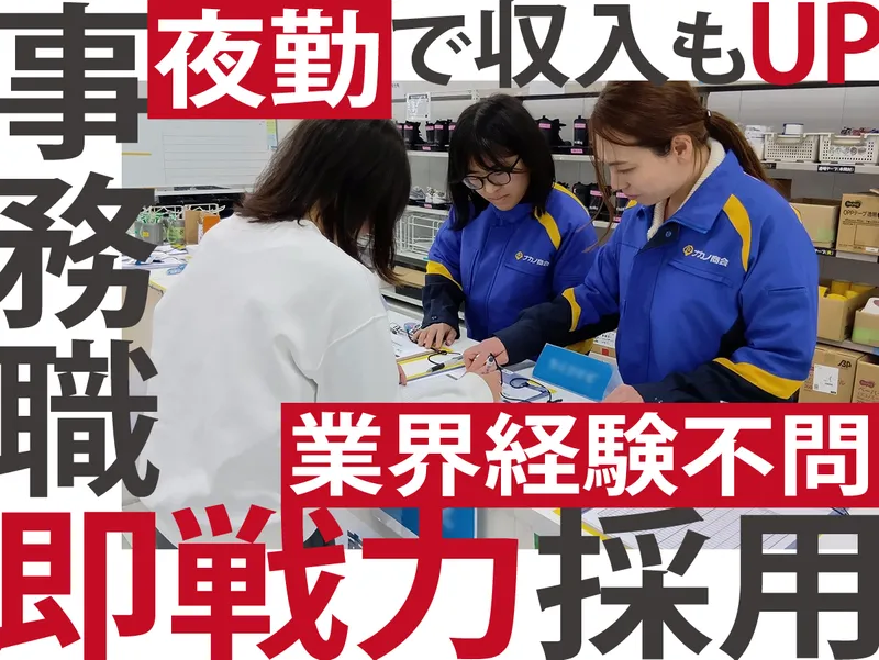 株式会社ナカノ商会　の求人・転職情報