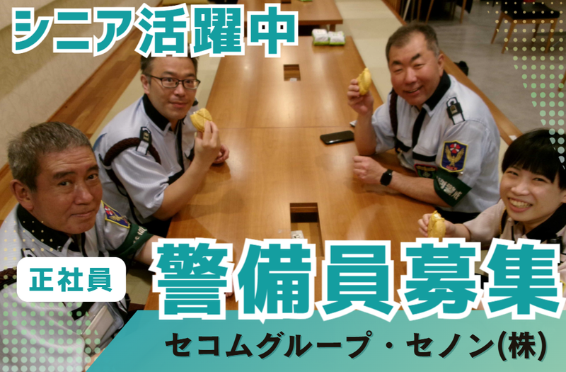 株式会社セノン　神奈川支社御殿場営業所の求人・転職情報