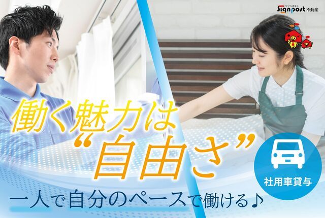 株式会社Signpost不動産管理システムの求人・転職情報