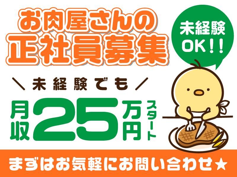 野田ミート株式会社の求人・転職情報