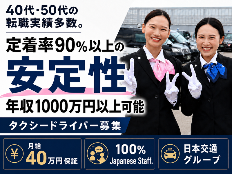 東洋交通株式会社の求人・転職情報