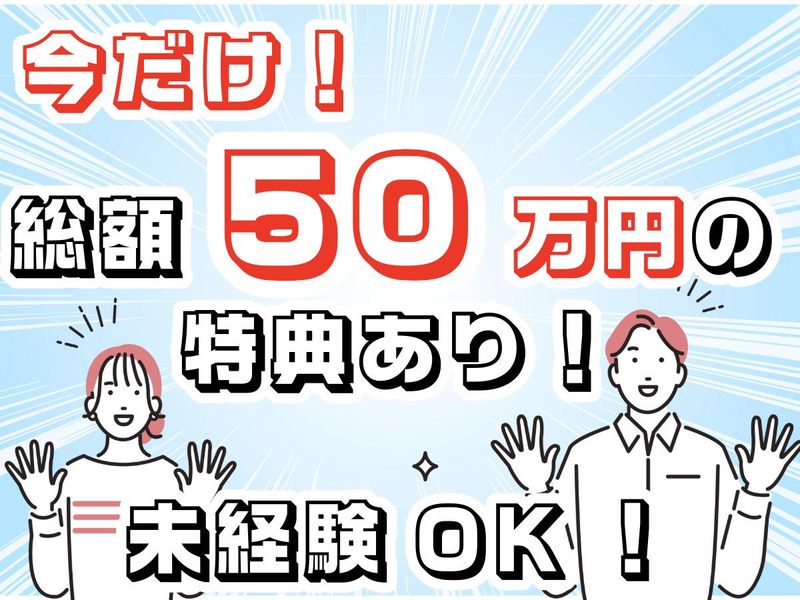 株式会社ビート　熊本支店のアルバイト・バイト求人情報-48